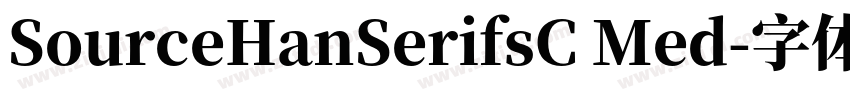 SourceHanSerifsC Med字体转换
